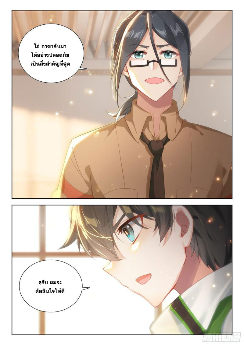 Soul Land IV – The Ultimate Combat มหาศึกการต่อสู้ ตอนที่ 273 หน้า 16