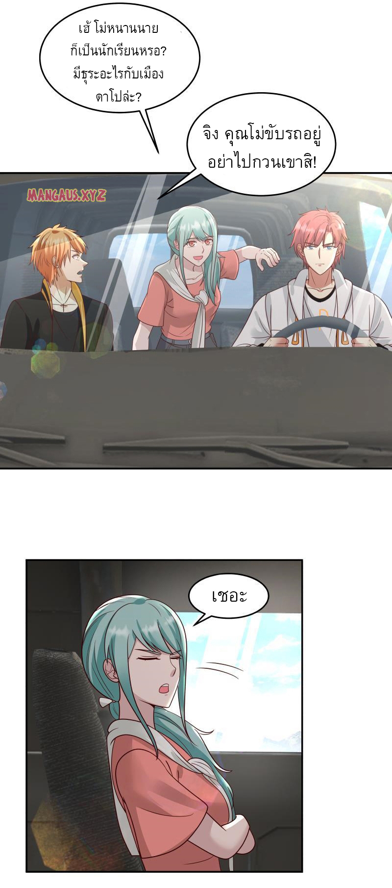 I have dragon in my body ตอนที่ 156 หน้า 7