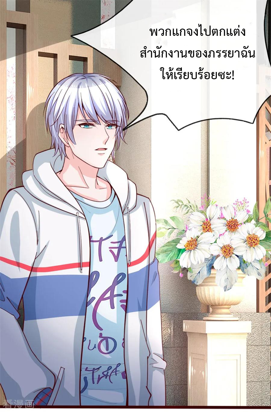 ยอดปรมาจารย์ล้างแค้น ตอนที่ 2 หน้า 35