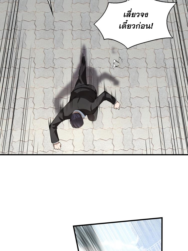 บุรุษผู้มาจากนรก ตอนที่ 2 หน้า 72