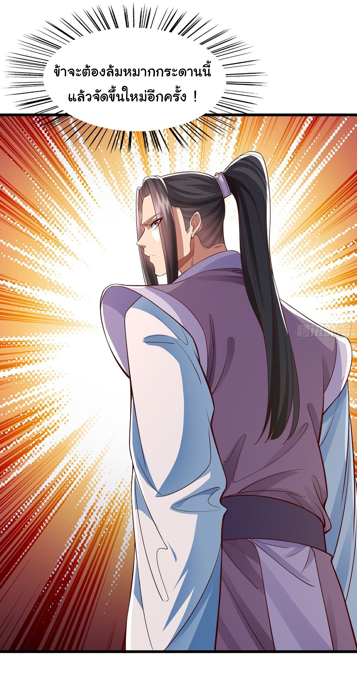 ฉันนี่แหละบรรพบุรุษโลกปีศาจ ( Reincarnation of the Demon Ancestor ) ตอนที่ 10 หน้า 14