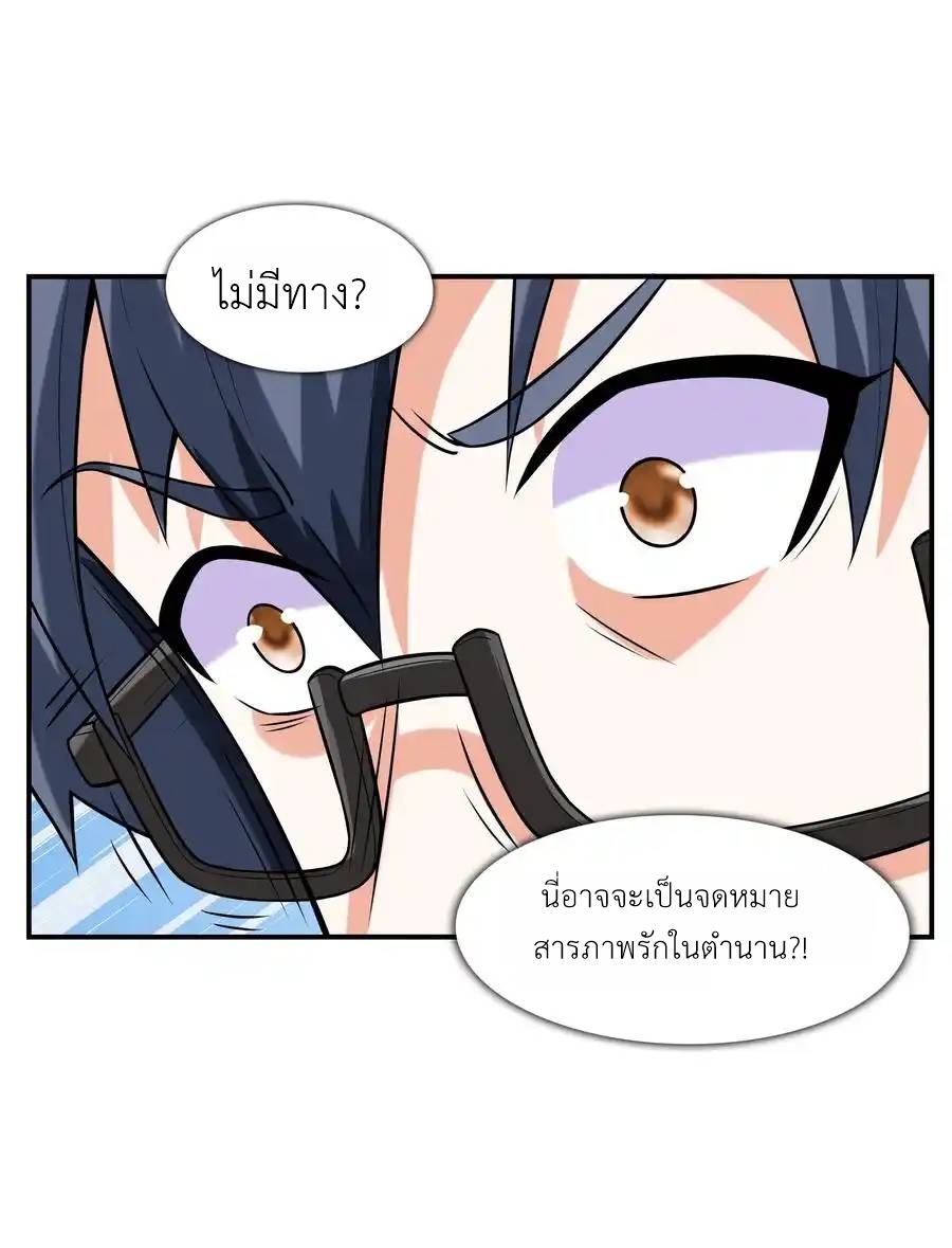 First Kiss Plunder Plan ตอนที่ 1 หน้า 45