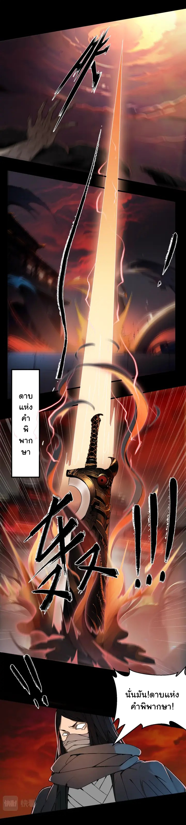 I am the king of hell in the post-apocalyptic world ตอนที่ 1 หน้า 7