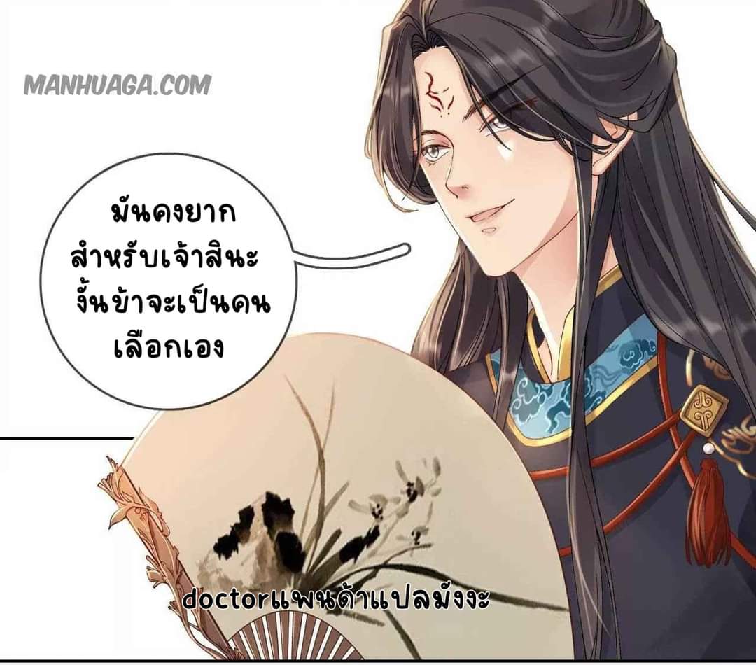 Unparalleled Under The​ Heaven​ ตอนที่ 1 หน้า 18