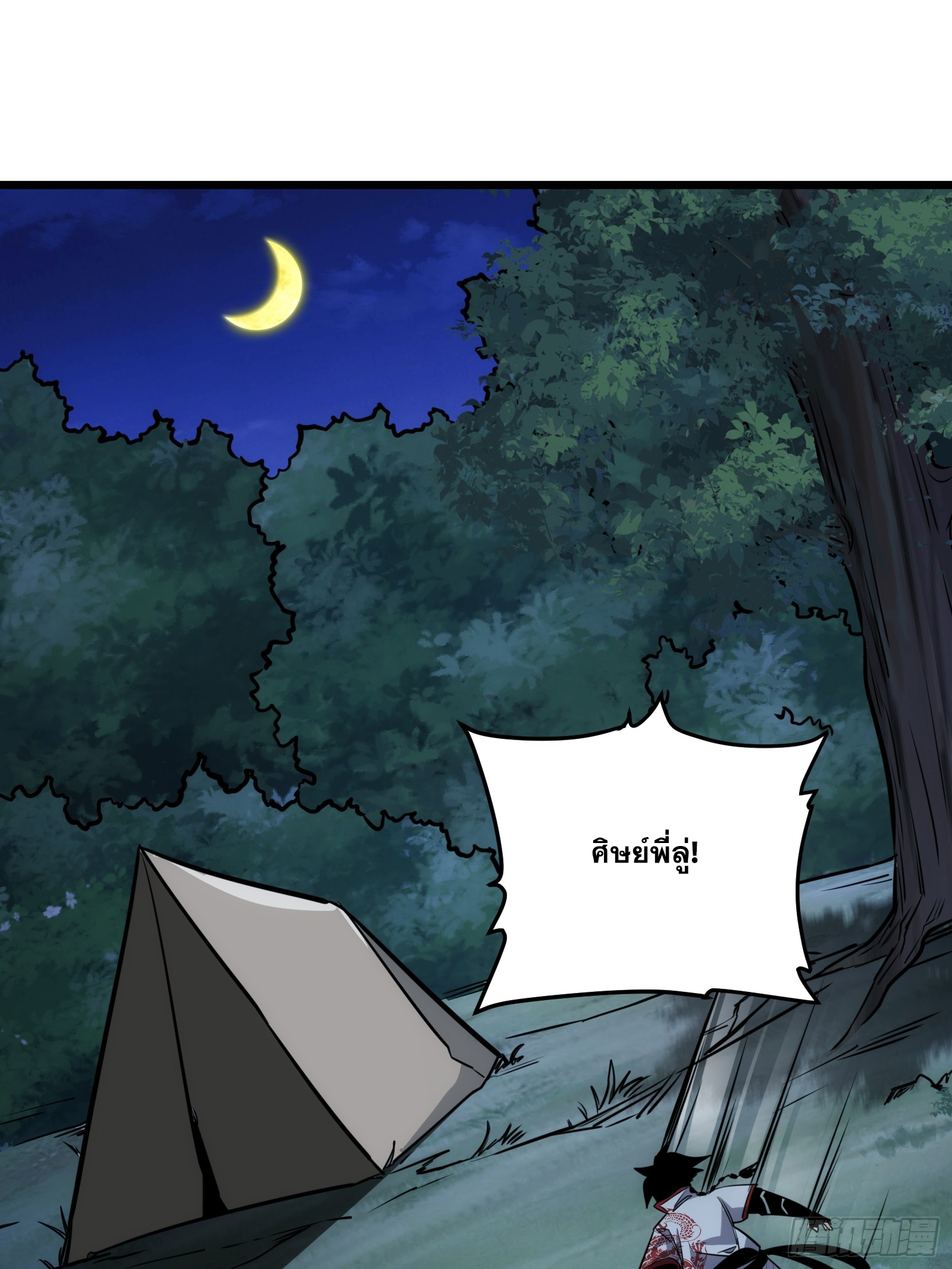 บังคับใจตัวเองก็ไร้เทียมทานได้ ตอนที่ 66 หน้า 15