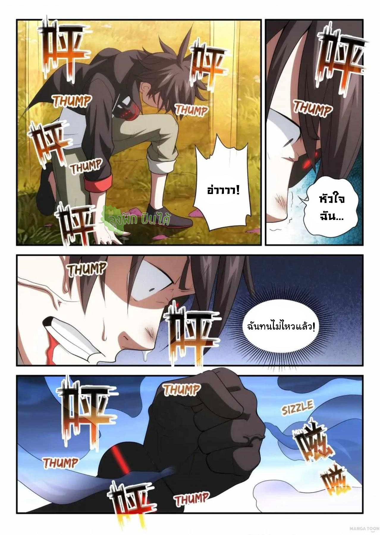 Malaise creature awaken ตอนที่ 58 หน้า 9