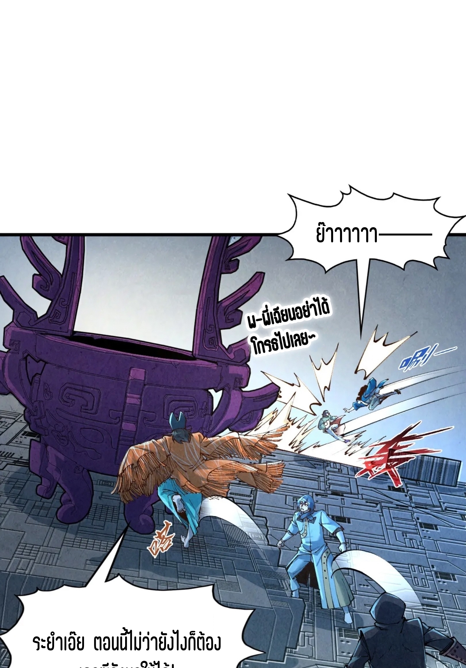 มหาเทพนิรันดร์กาล ตอนที่ 181 หน้า 8