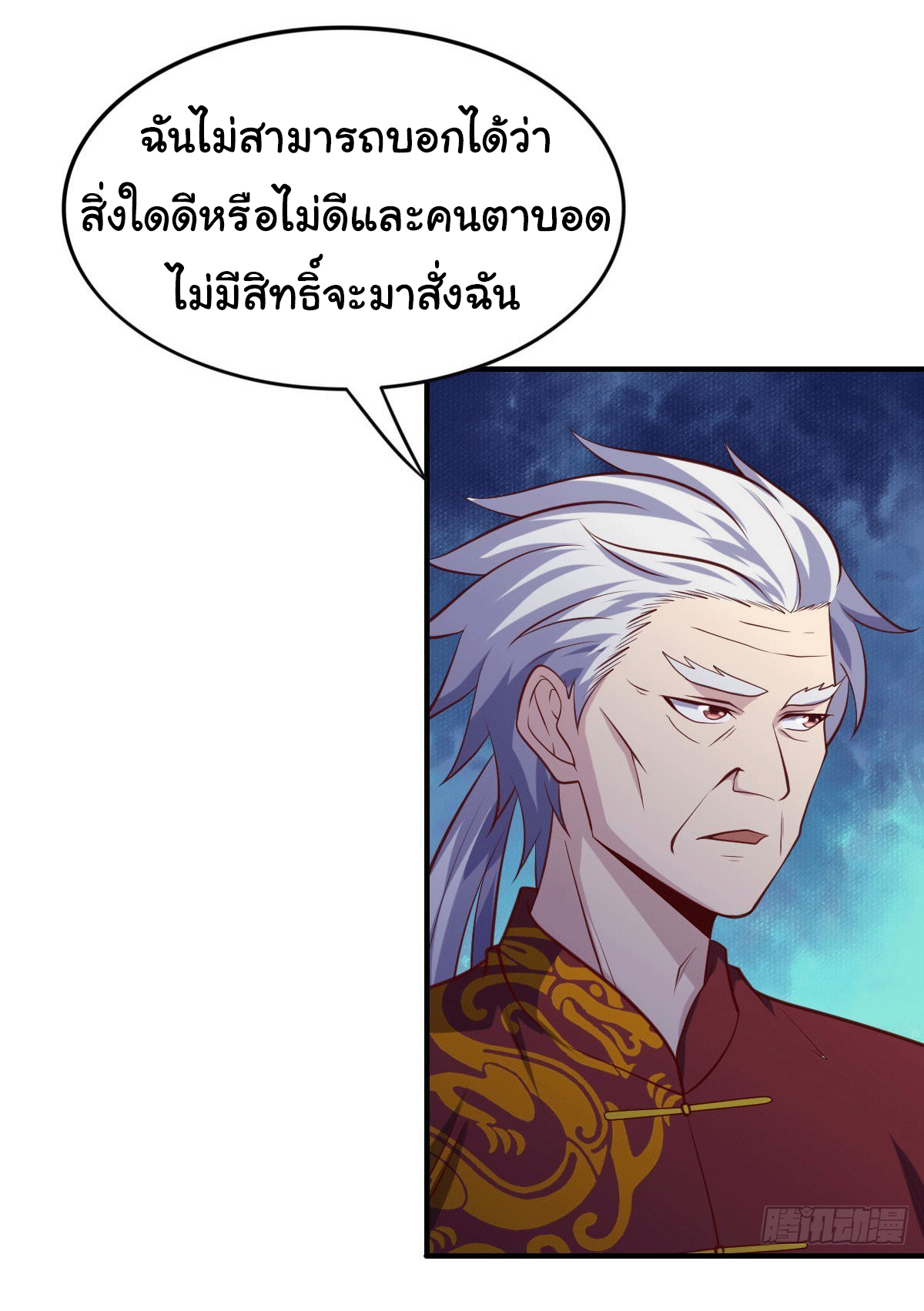 ฉันนี่แหละ "หานซานเฉียน" ตอนที่ 93 หน้า 17