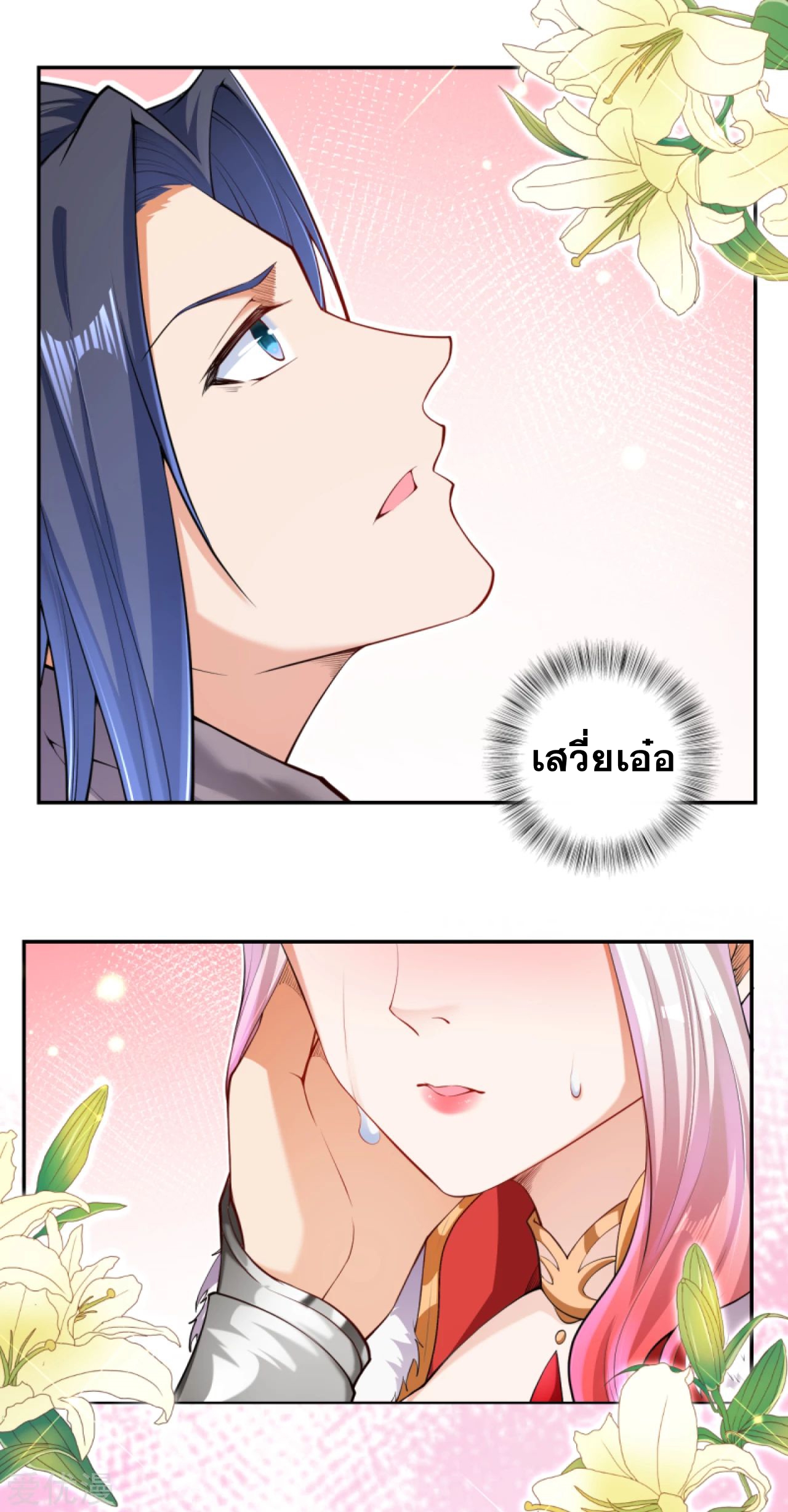 Against the Gods - อสูรพลิกฟ้า ตอนที่ 270 หน้า 8
