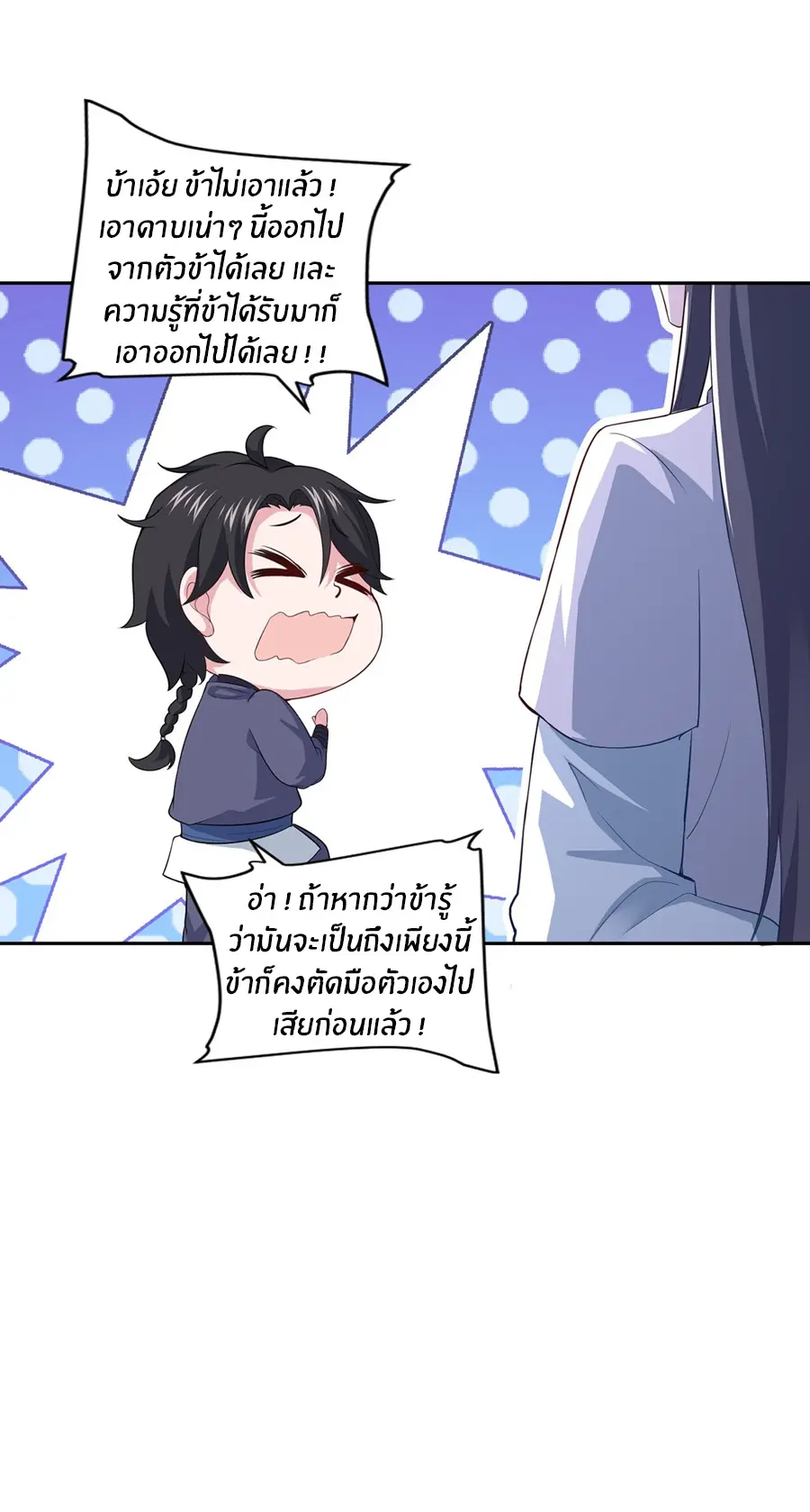 ก้าวผ่านเส้นสายเลือด ตอนที่ 78 หน้า 21