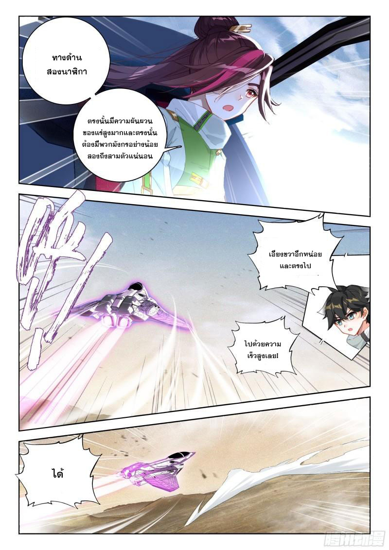 Soul Land IV – The Ultimate Combat มหาศึกการต่อสู้ ตอนที่ 203 หน้า 17