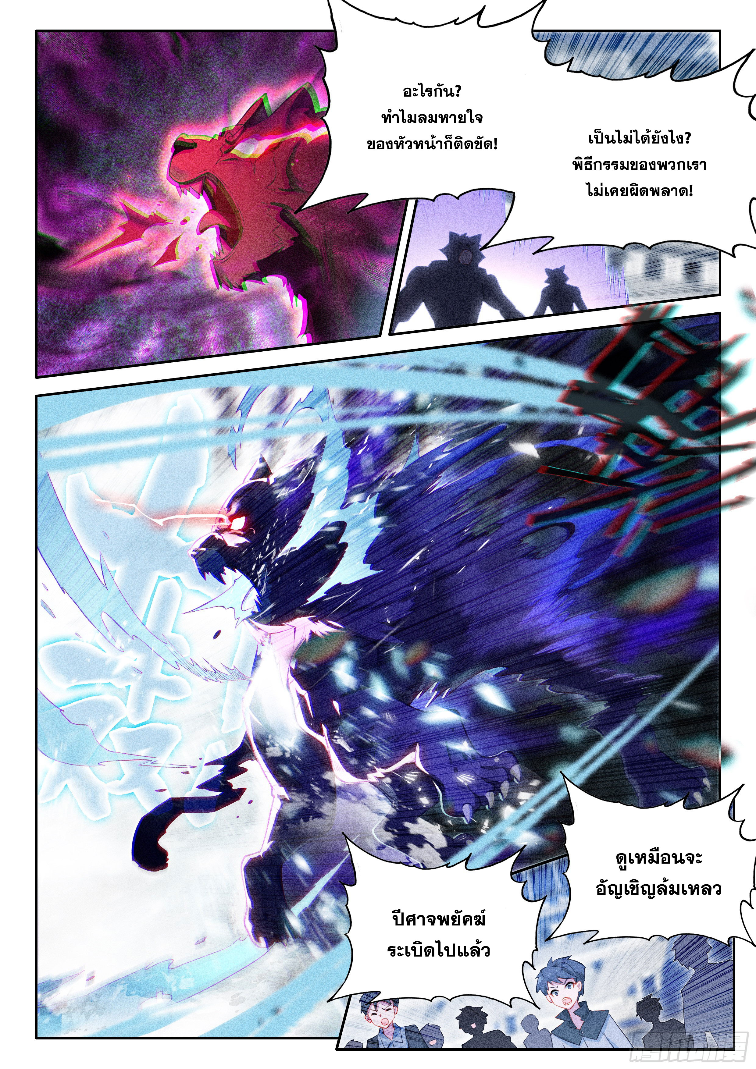 Douluo Dalu 5 - Rebirth of Tang san ตอนที่ 125 หน้า 11