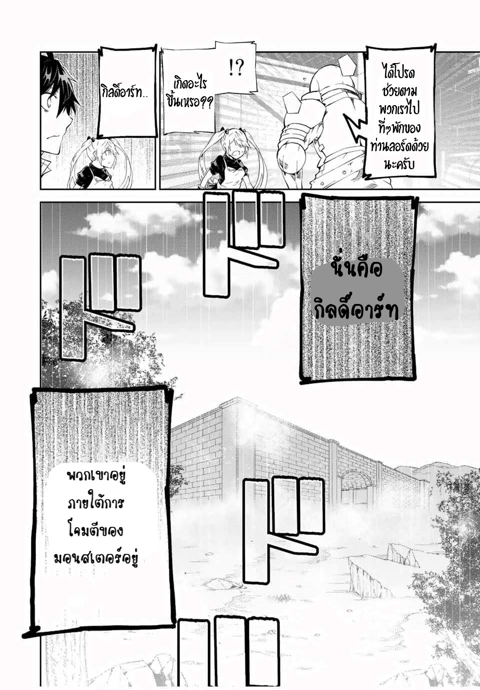 FUGUUSHOKU “KAJISHI” DAKEDO SAIKYOU DESU อาชีพสุดอ่อน(ช่างตีเหล็ก)แต่โคตรโกง ตอนที่ 45 หน้า 7