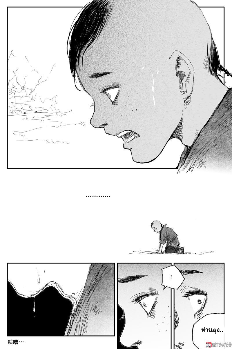 ผู้ขจัดมาร [จีนตัดจบ] ตอนที่ 63 หน้า 13