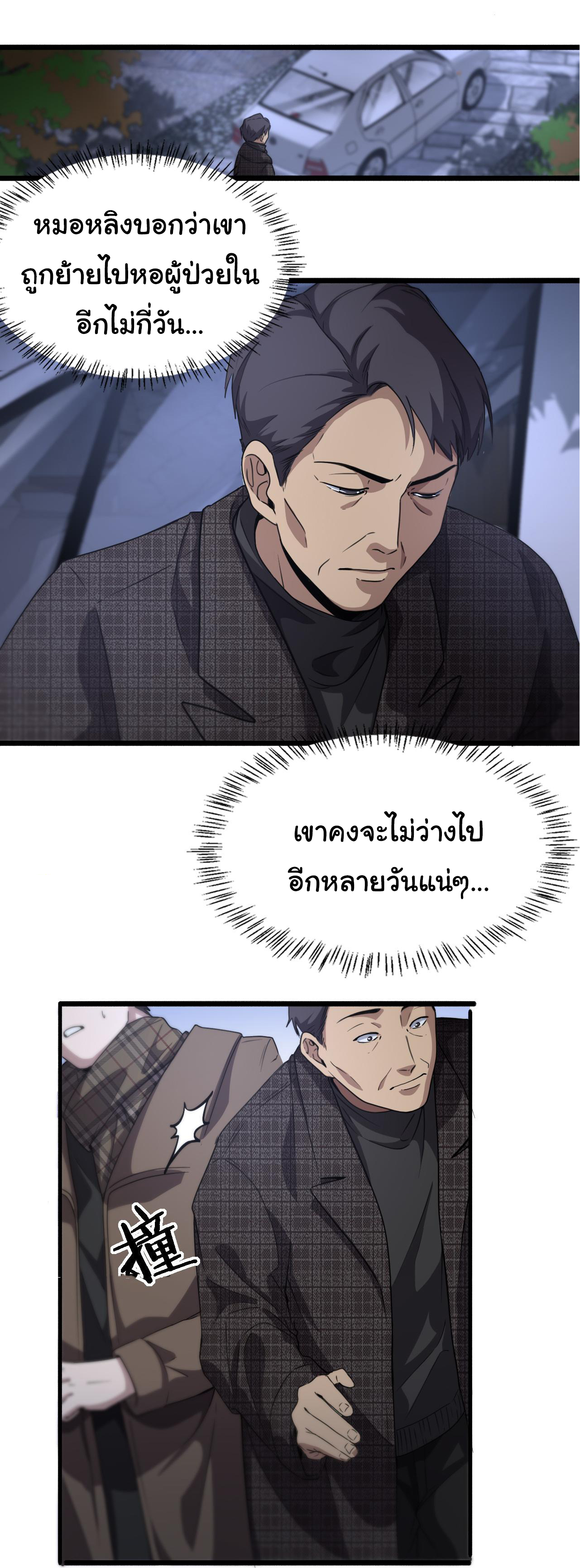สุดยอดระบบของหมอหลิงหรัน ตอนที่ 176 หน้า 16