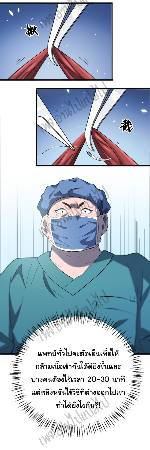 สุดยอดระบบของหมอหลิงหรัน ตอนที่ 36 หน้า 24