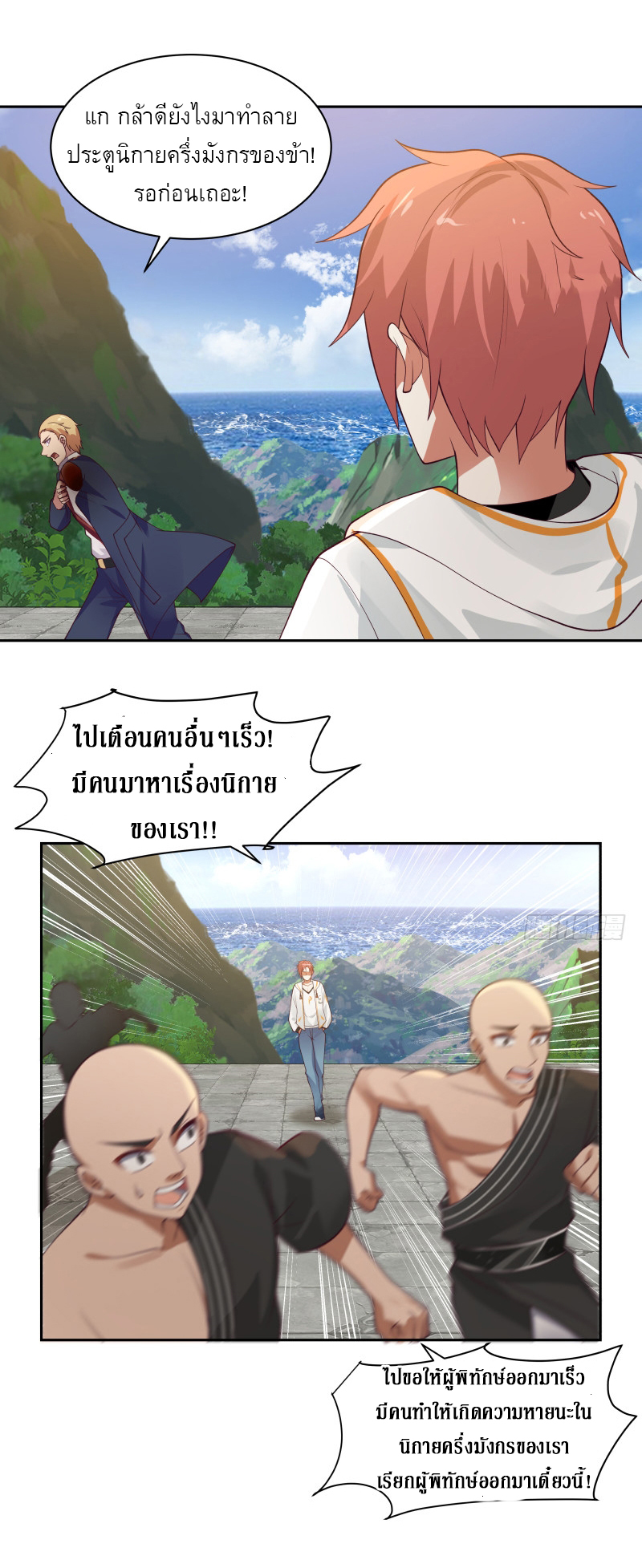 I have dragon in my body ตอนที่ 221 หน้า 7