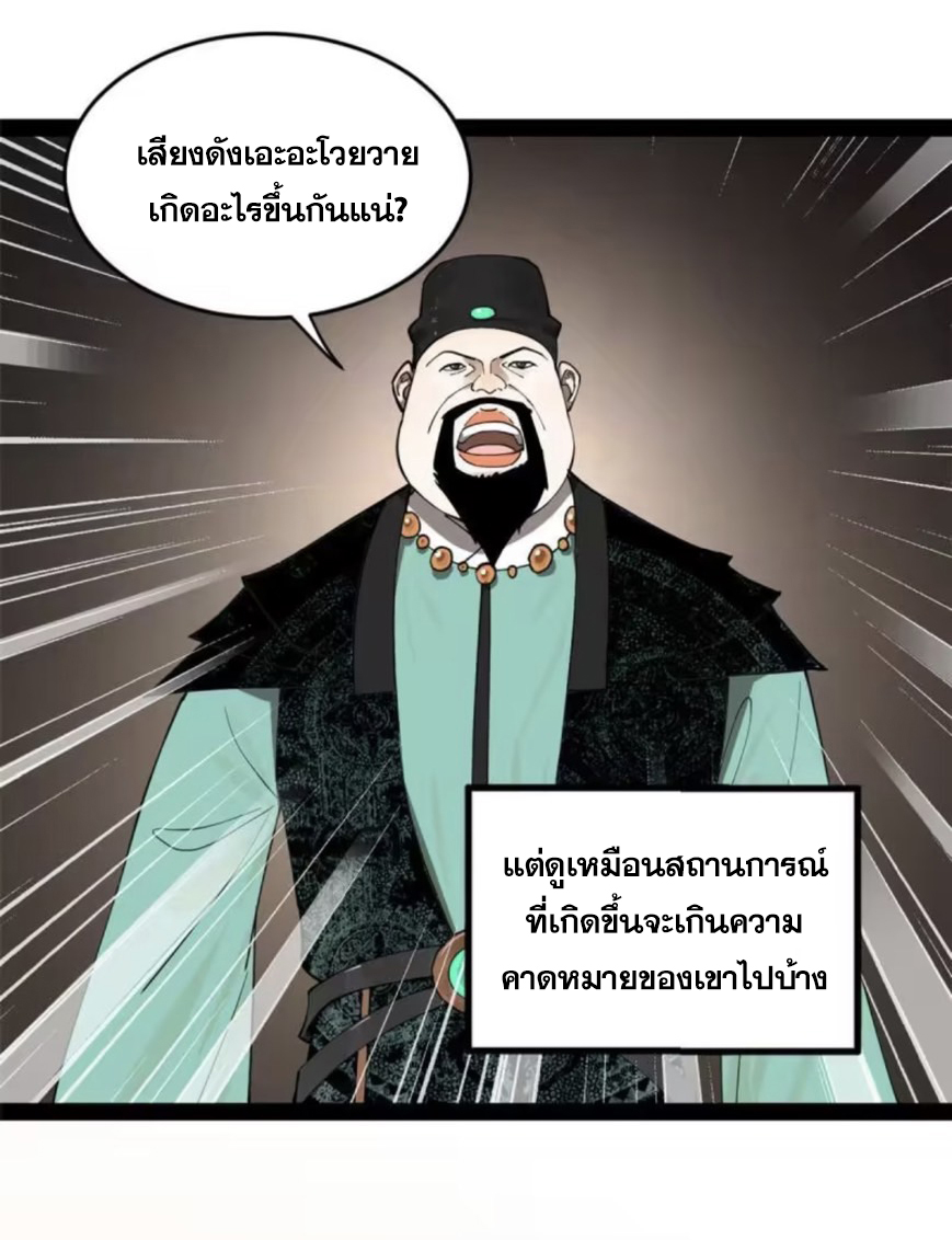 ลูกเขยที่แกร่งสุดในปฐพี (ทันจีน) ตอนที่ 63 หน้า 17