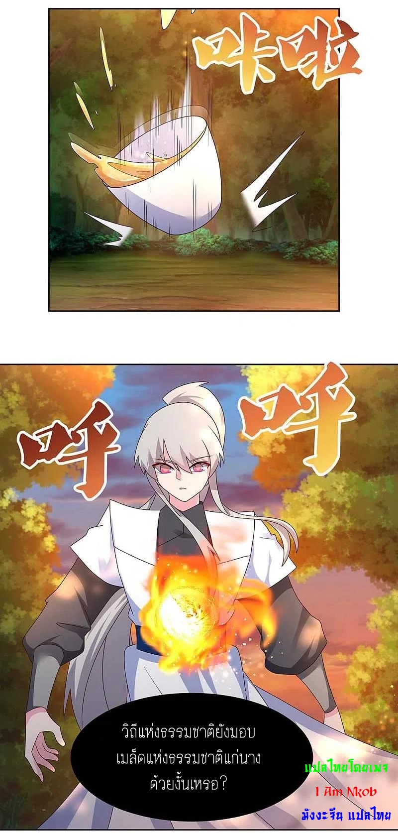 Above All Gods เทพยุทธเหนือเทวะ ตอนที่ 246 หน้า 6