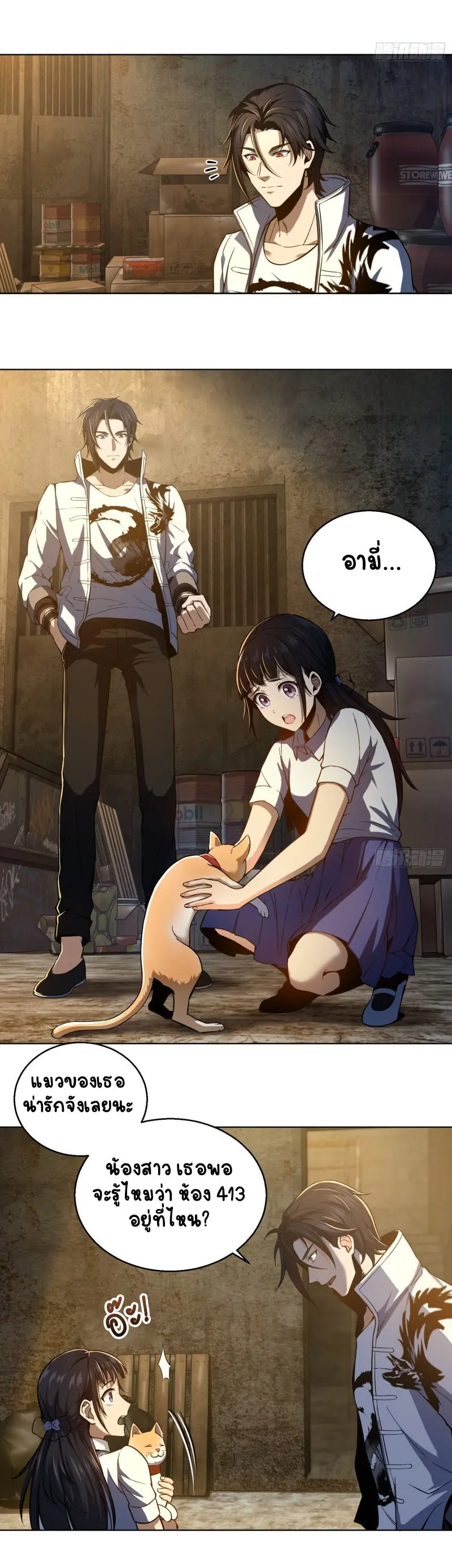 All starts with Ubume ตอนที่ 5 หน้า 24