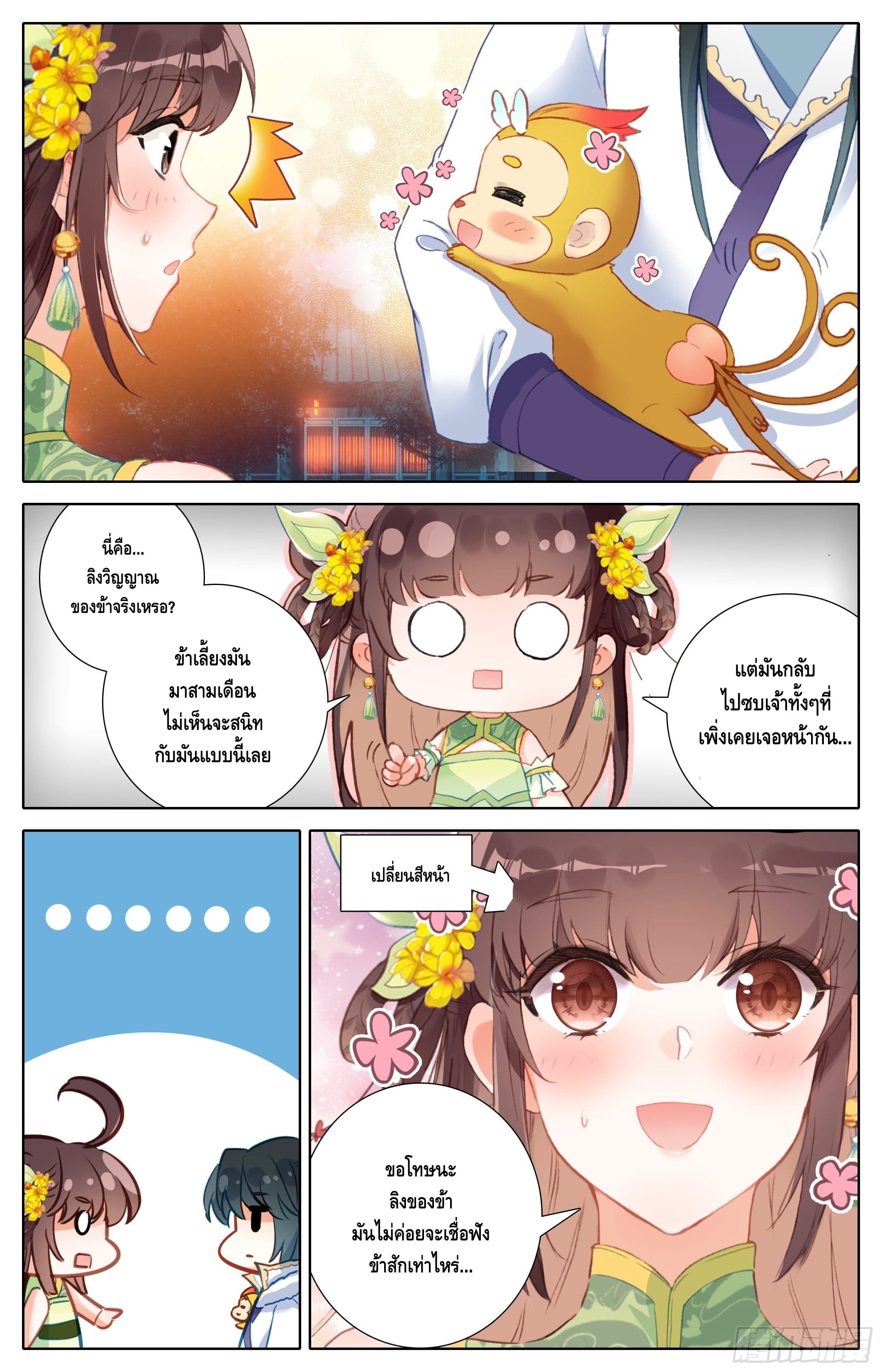 I am supreme ตอนที่ 12 หน้า 10