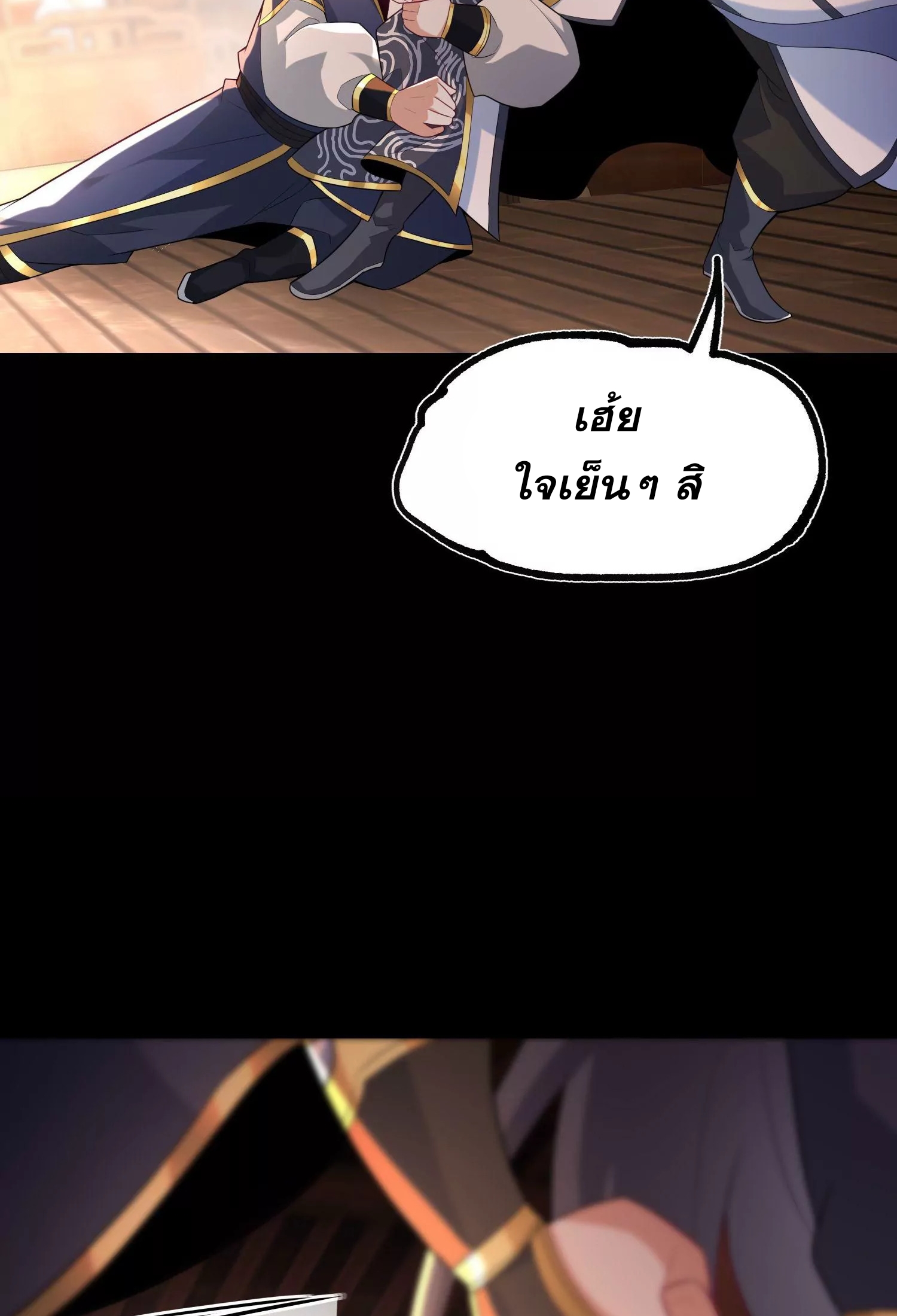 ท้าทายดินแดนพระเจ้า ตอนที่ 18 หน้า 33
