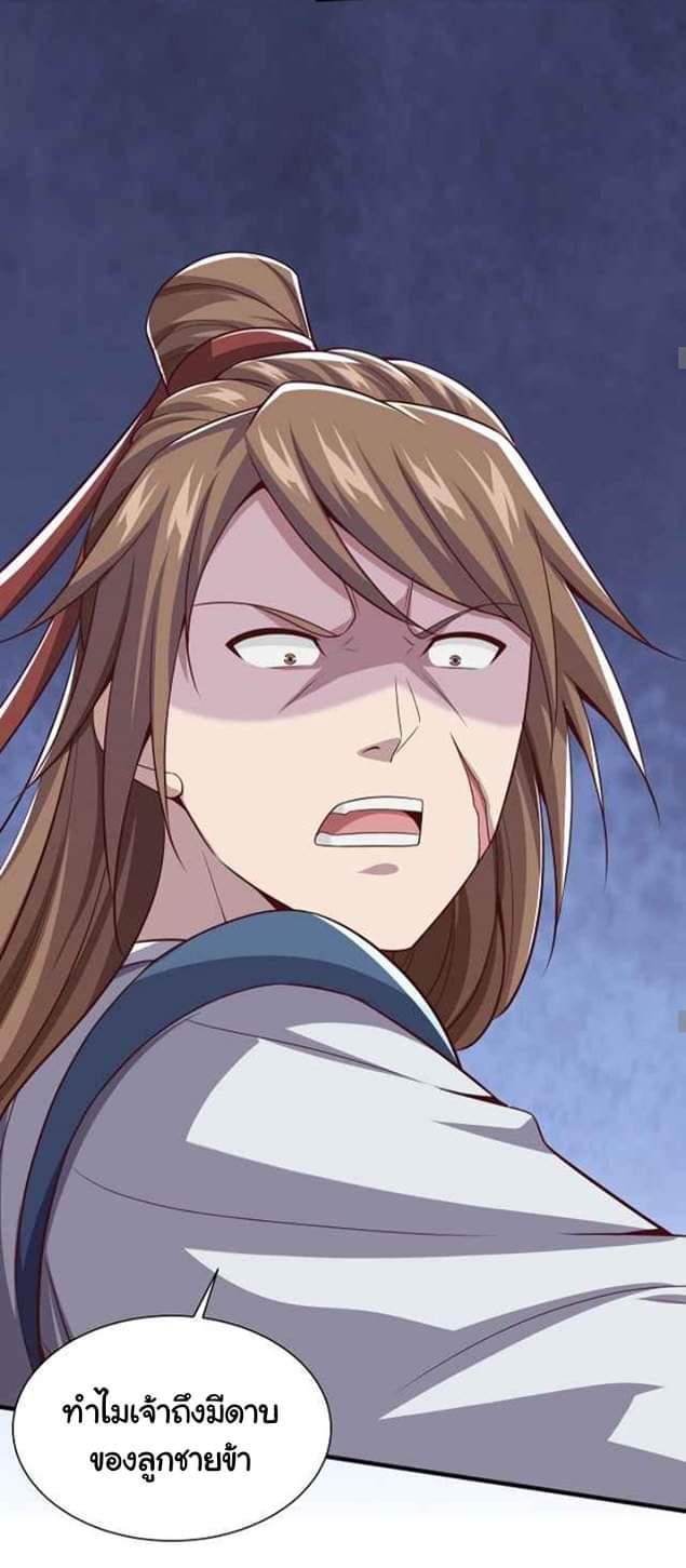 เทพเจ้าจักรพรรดิที่แข็งแกร่งที่สุด ตอนที่ 7 หน้า 21