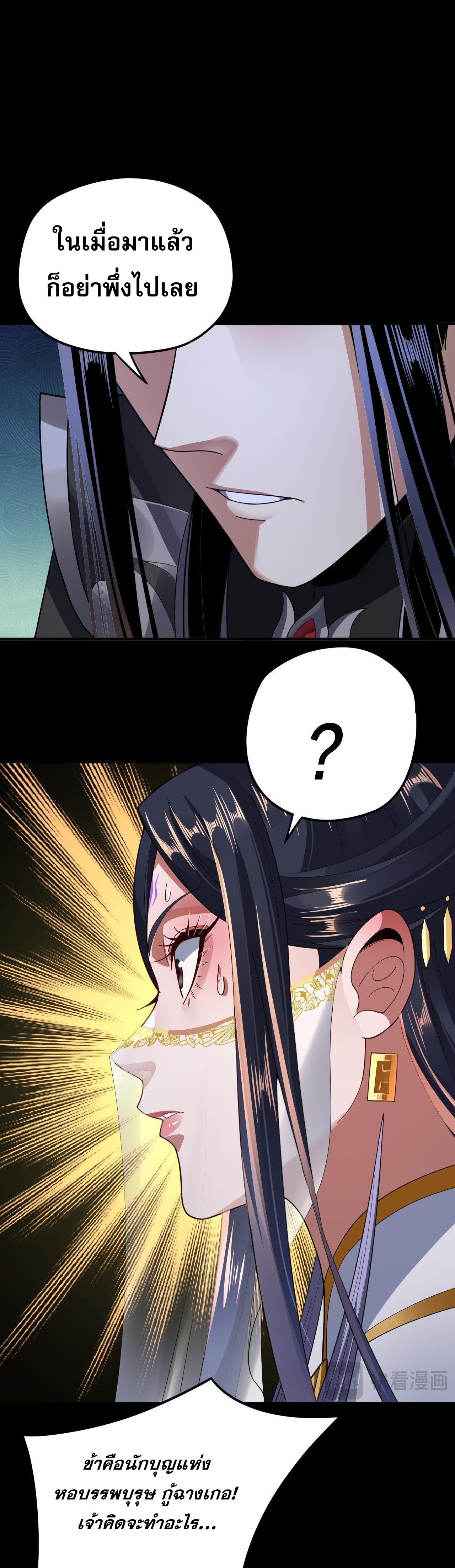 ข้าคือจอมวายร้ายผู้ยิ่งใหญ่ (ชนจีนก่อนใคร) ตอนที่ 99 หน้า 13