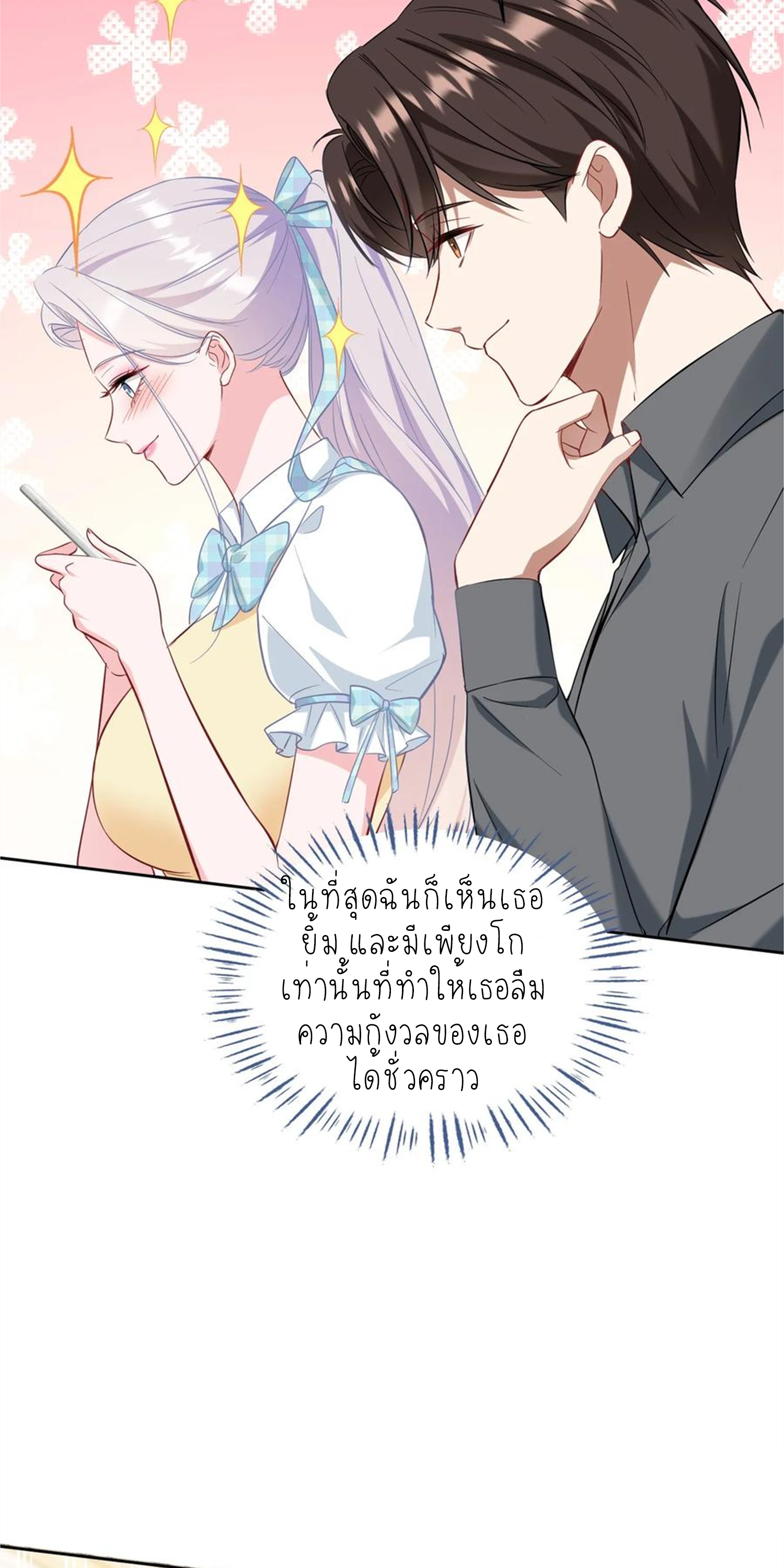 ผมไปเกาะสาวสวยกิน, แต่ตอนนี้ฉันเป็นคนร่ำรวยแล้ว~ ตอนที่ 136 หน้า 20