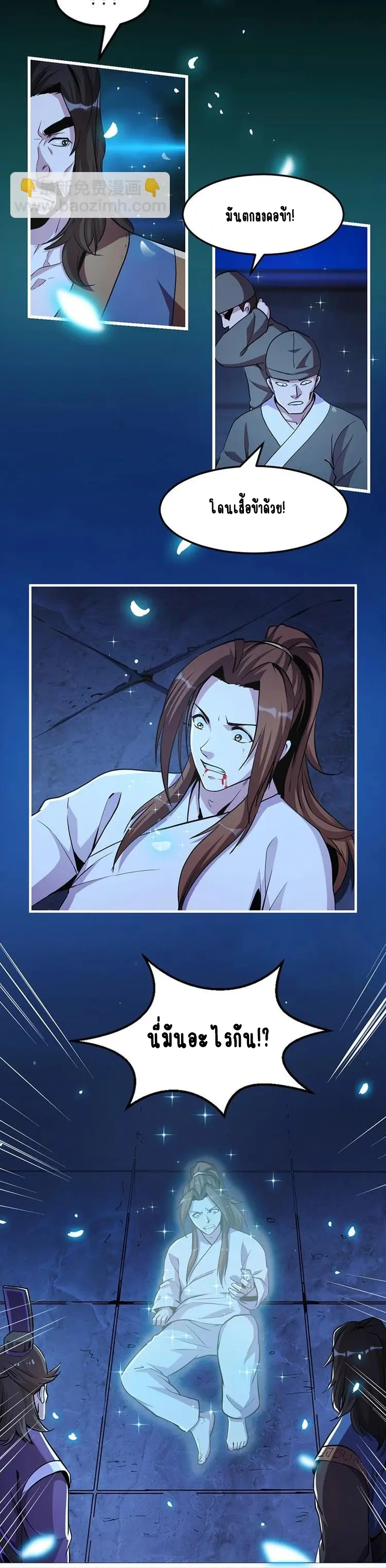 Immortal Devil Emperor จักรพรรดิปีศาจอมตะ ตอนที่ 13 หน้า 6