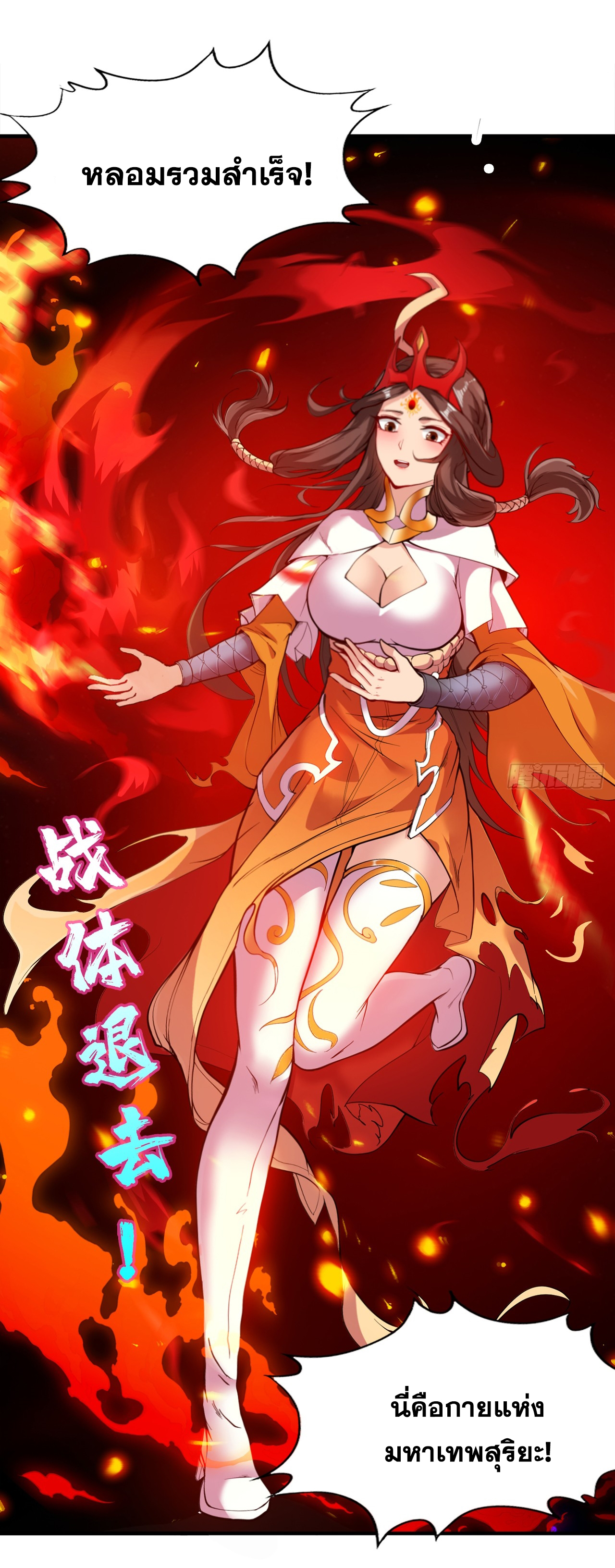 ข้าอยู่อย่างสันโดษมากว่า 100,000 ปี (ทันจีน) ตอนที่ 4 หน้า 3