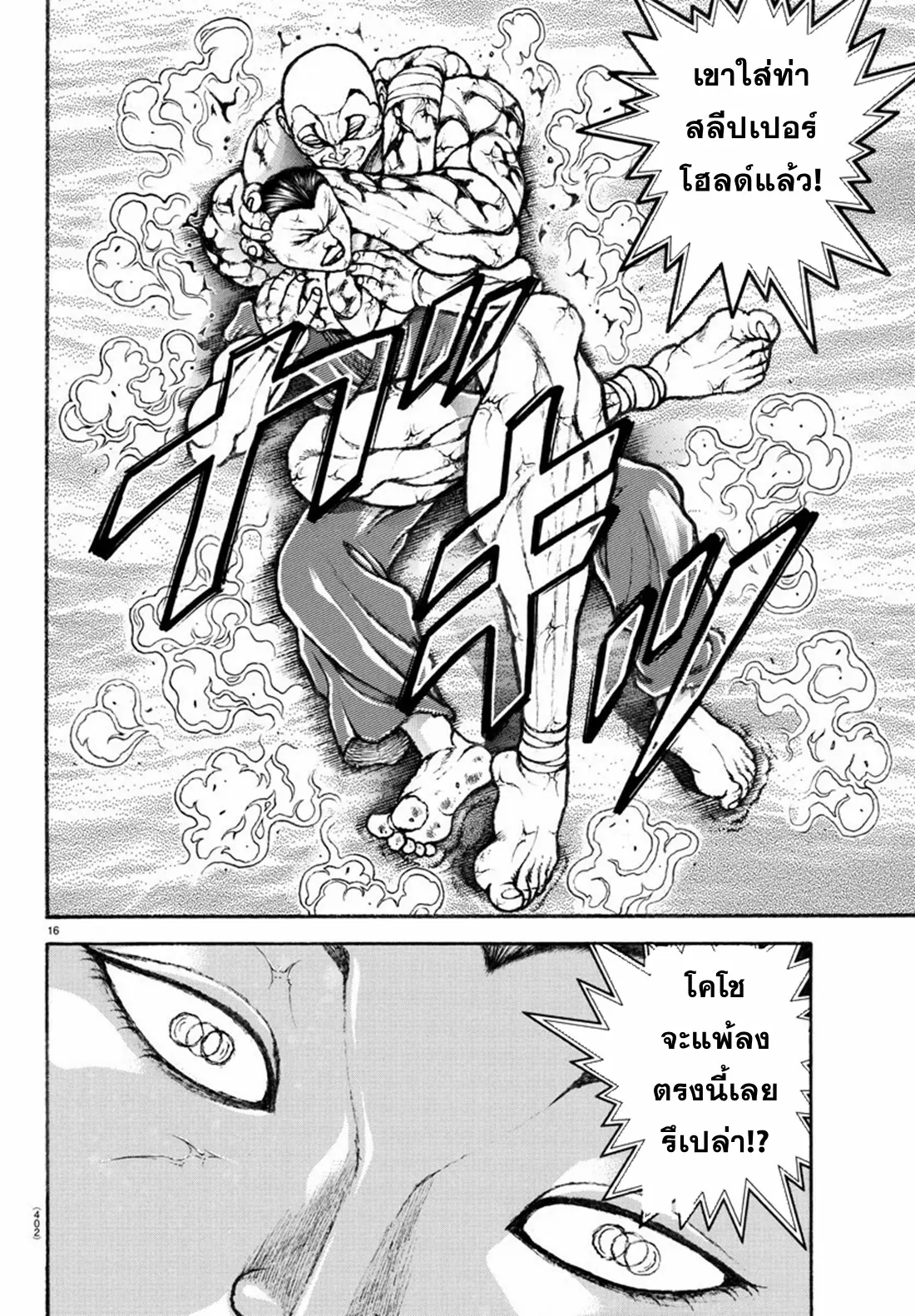 Baki Rahen ตอนที่ 13 หน้า 16