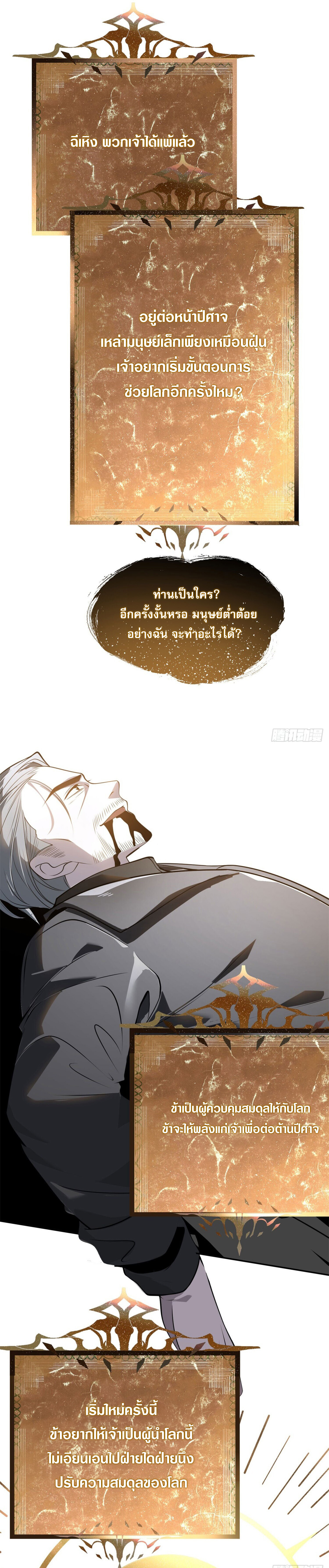 รีเซ็ทชีวิต กลับขึ้นมาจัดระเบียบโลก ตอนที่ 1 หน้า 17