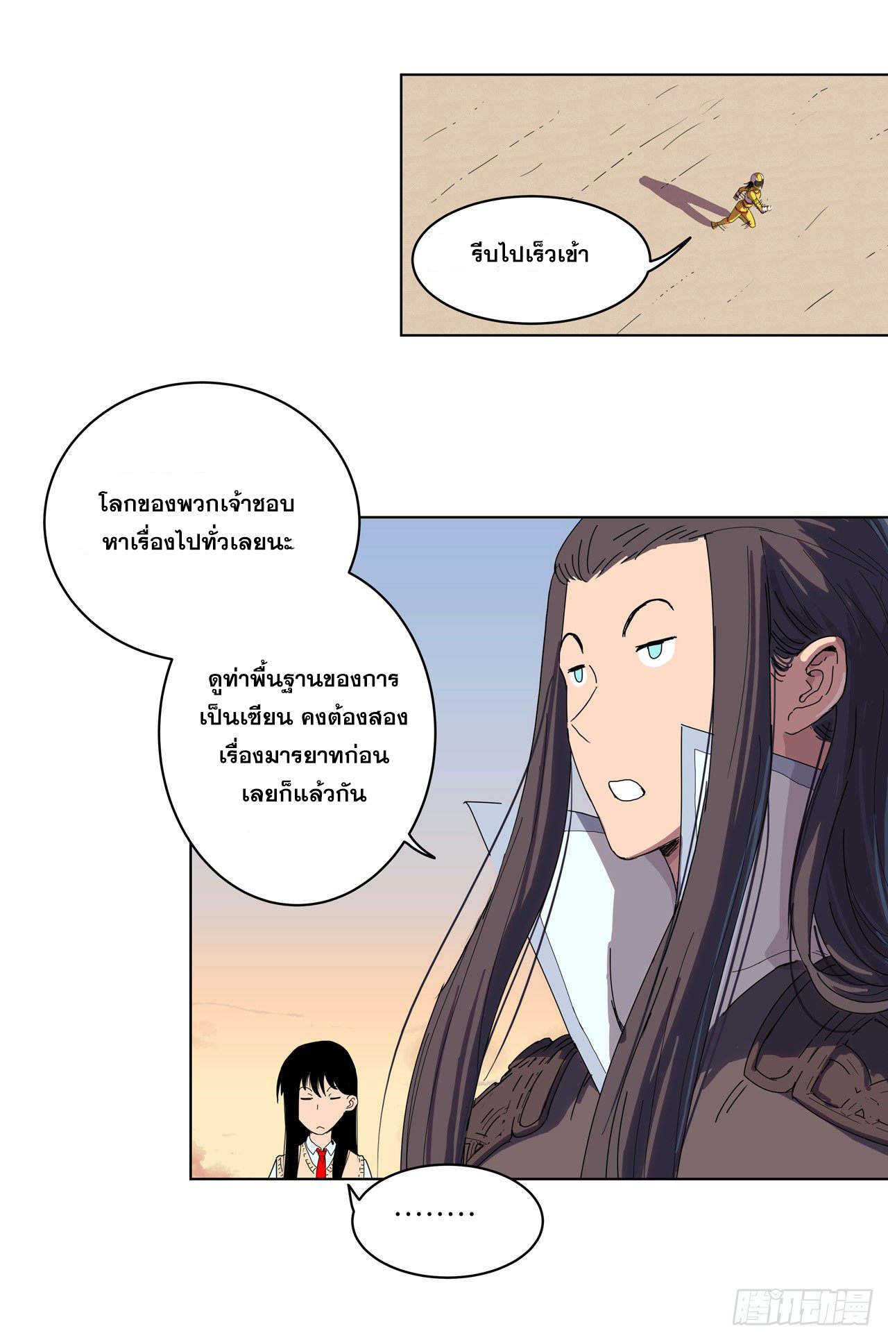 Cultivator vs Superhero (ทันจีน) ตอนที่ 17 หน้า 11