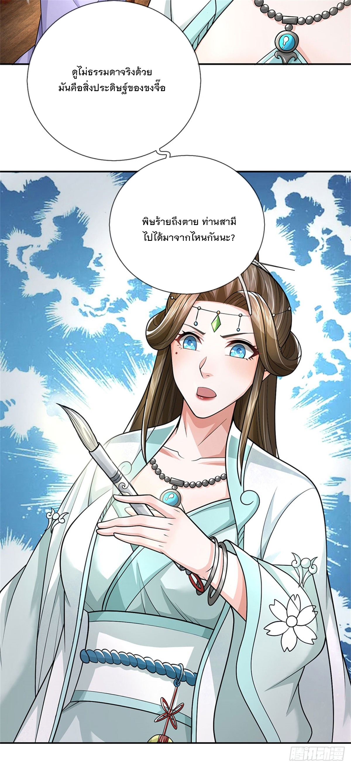 ข้าถูกเลี้ยงดูโดยหญิงสาวปีศาจ ตอนที่ 23 หน้า 24