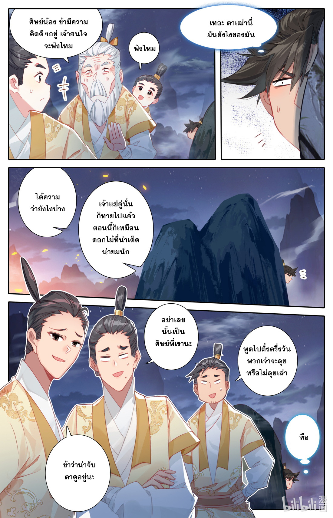 A record of a mortal's journey to immortality(ทันจีน) ตอนที่ 87 หน้า 11