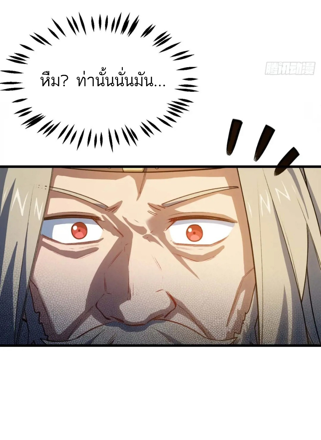 กำเนิดร่างเทวะบรรพกาล ตอนที่ 16 หน้า 27