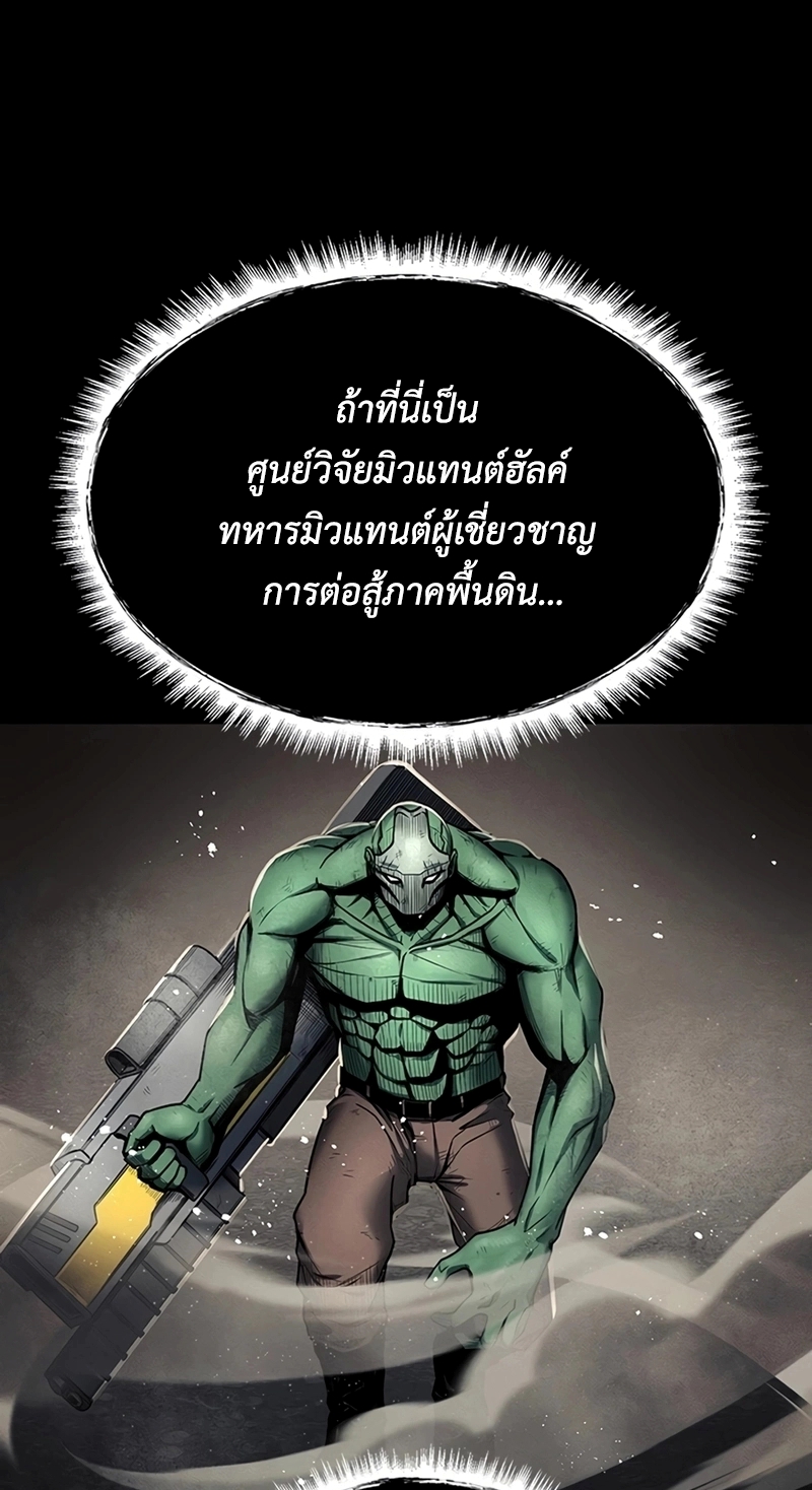 เส้นทางวิวัตนาการสู่มอนสเตอร์อวกาศ ตอนที่ 4 หน้า 11