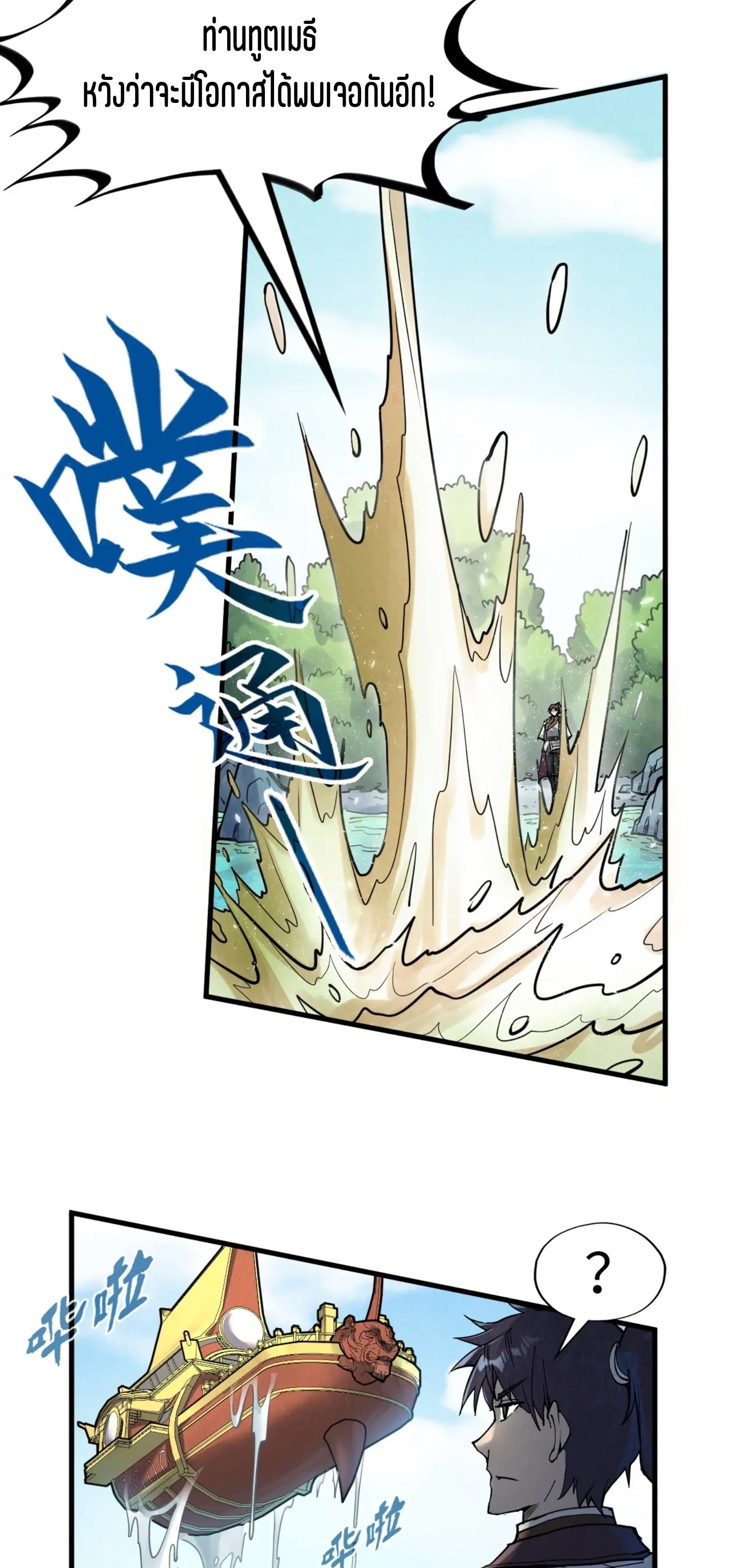 มหาเทพนิรันดร์กาล ตอนที่ 102 หน้า 8