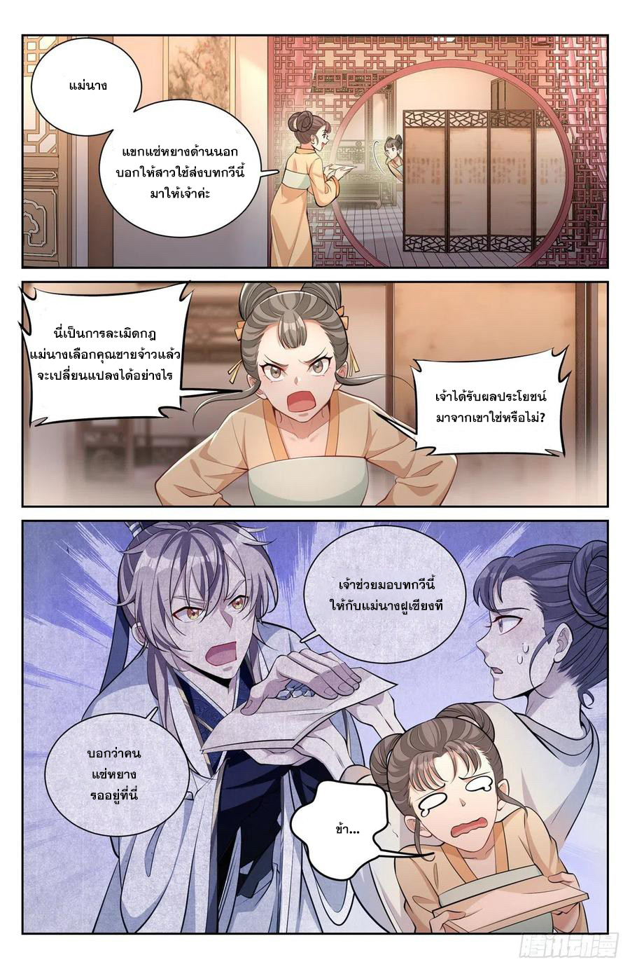 ผู้พิทักษ์รัตติกาล ตอนที่ 69 หน้า 9