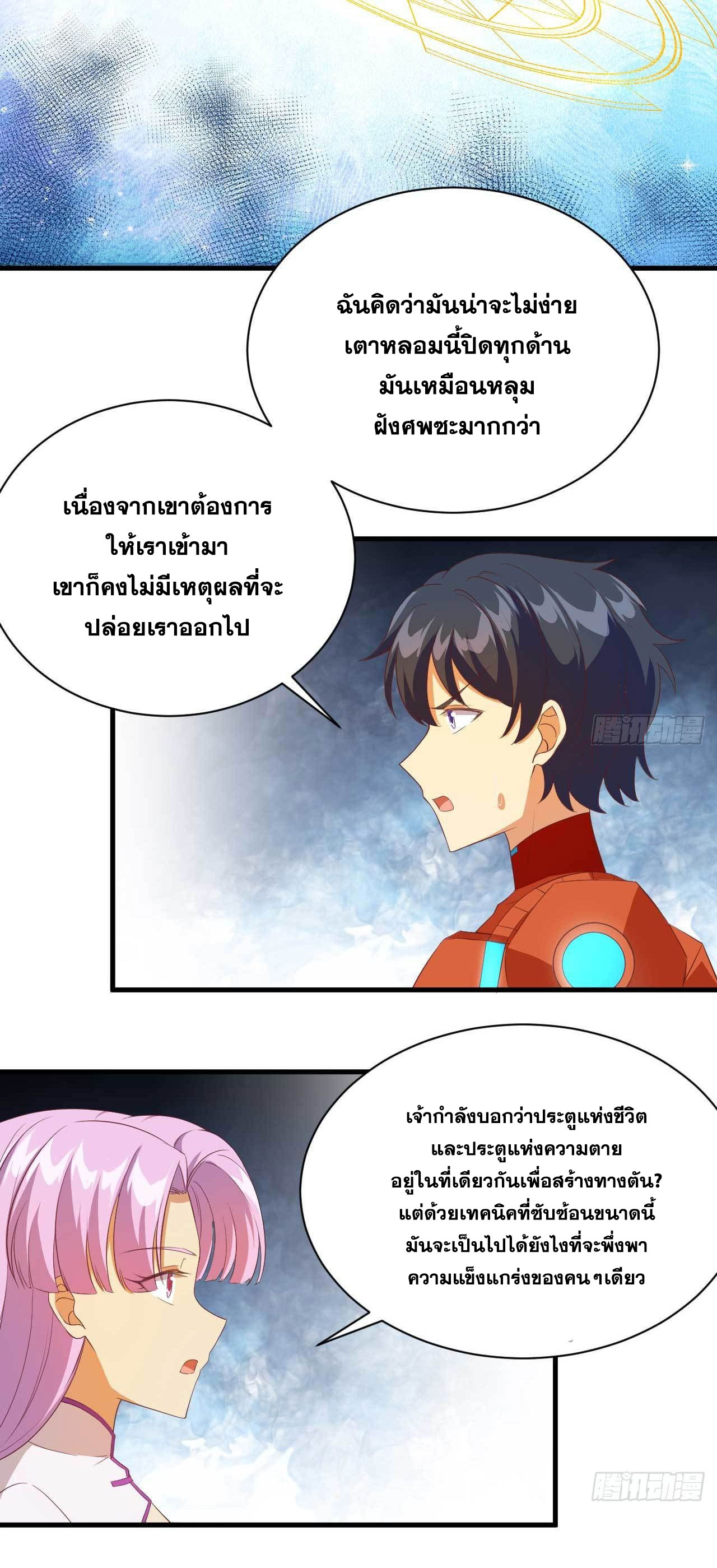 Magician from The Future ตอนที่ 17 หน้า 23
