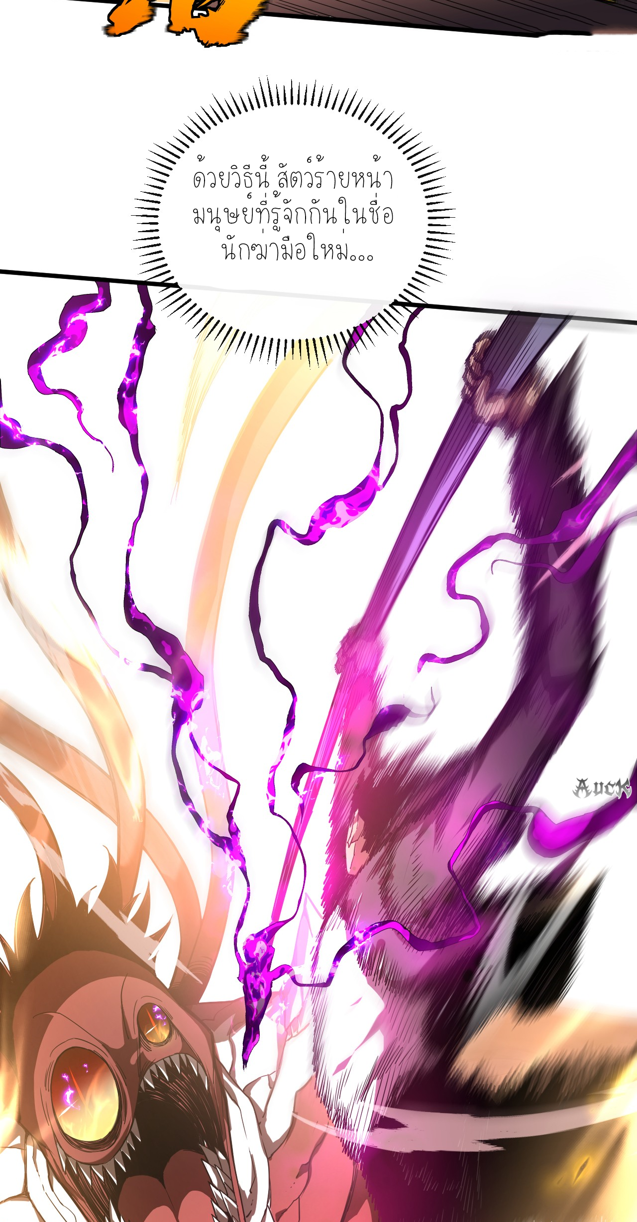 เจ้าแห่งกงล้อแห่งโชคชะตา ตอนที่ 5 หน้า 37