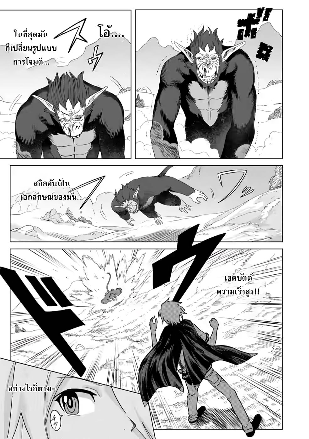 THE STRONGEST SAGE WITHOUT A JOB ตอนที่ 4 หน้า 25