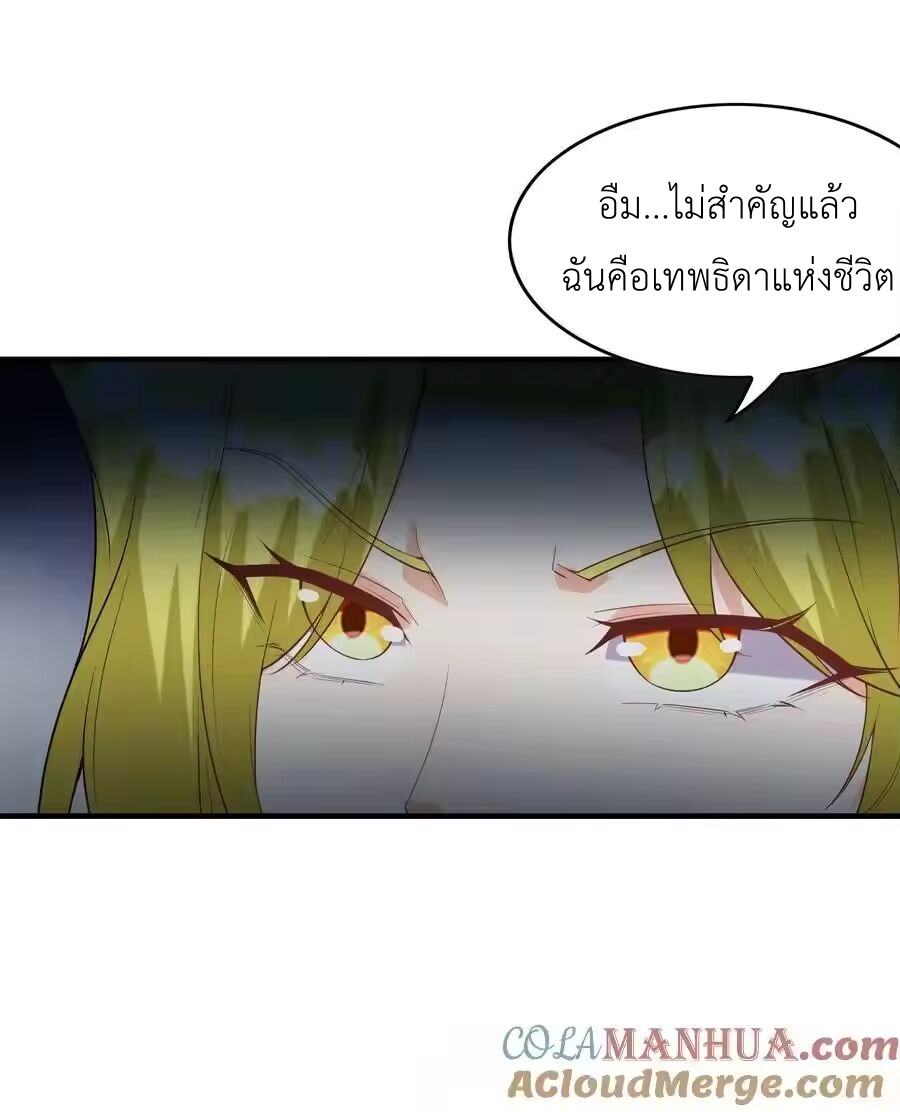 My Harem Is Entirely Female Demon Villains ตอนที่ 131 หน้า 40
