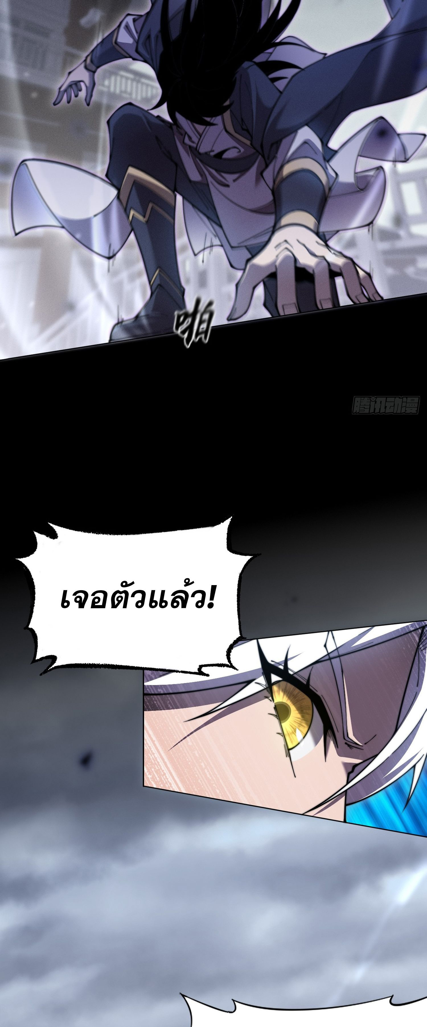 วิถีเซียนนอกรีต ตอนที่ 3 หน้า 31