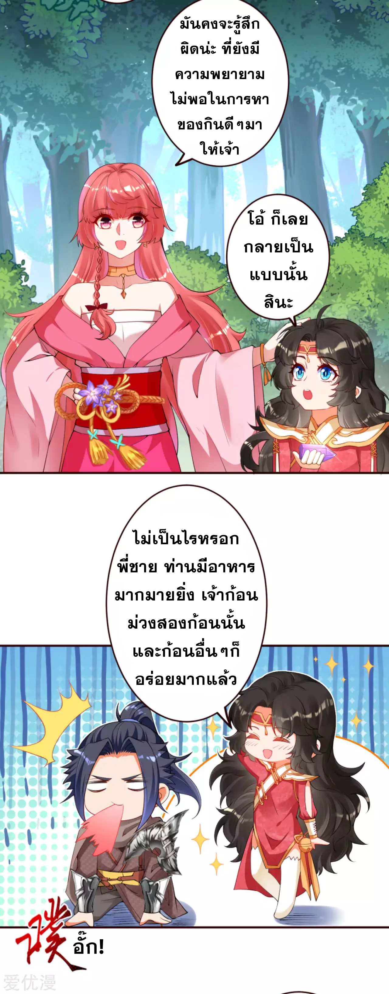Against the Gods - อสูรพลิกฟ้า ตอนที่ 281 หน้า 13
