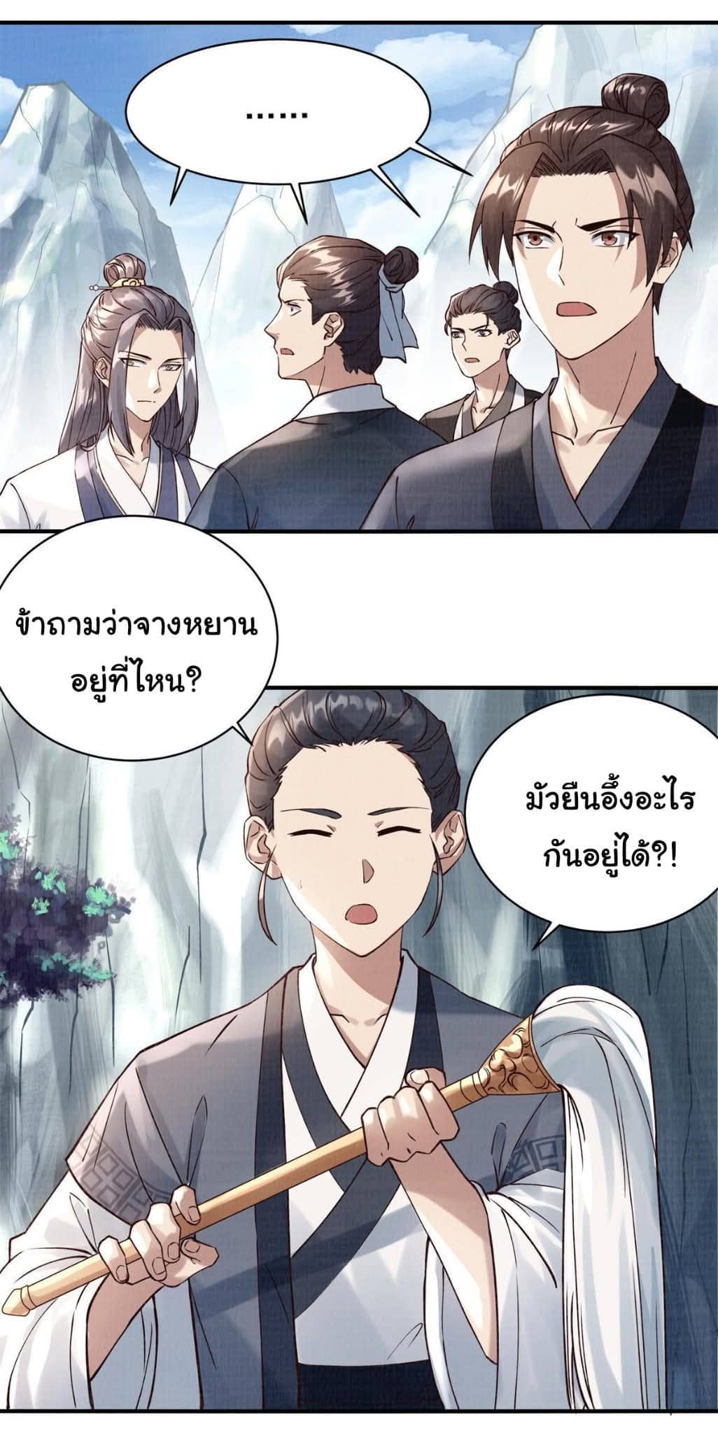 Reborn in the Martial Arts World—วิถีแห่งเต๋าอันยิ่งใหญ่ ตอนที่ 6 หน้า 8