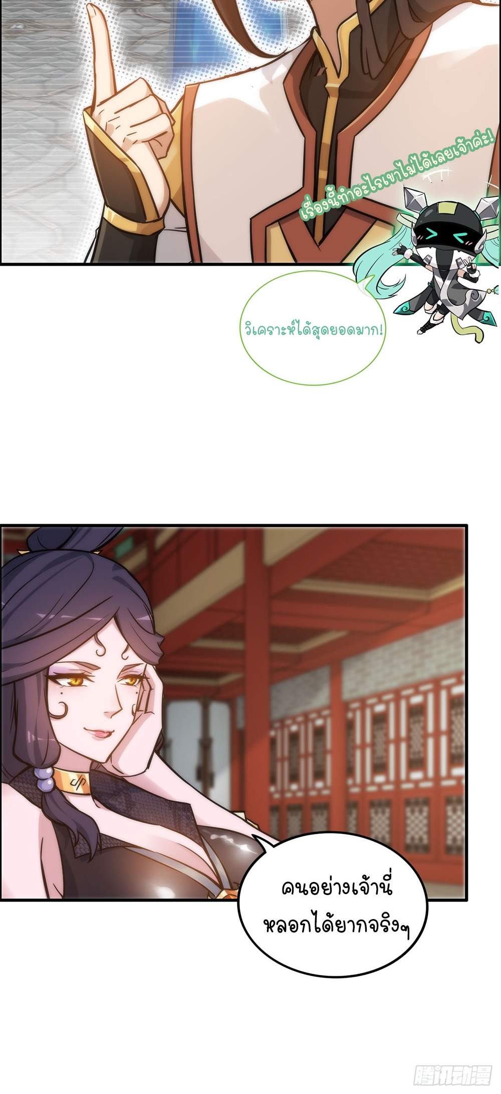 วิถีเซียนมันก็เป็นแบบนี้แหละ! | That's How Cultivation Is ตอนที่ 40 หน้า 22