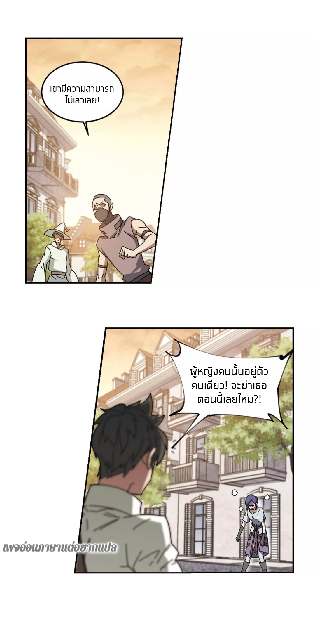 จอมเวทย์กังฟู ตอนที่ 93 หน้า 8