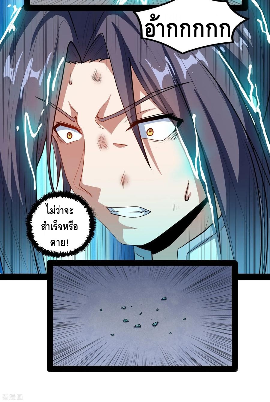 เหยียบย่ำแม่น้ำอมตะ ตอนที่ 85 หน้า 26